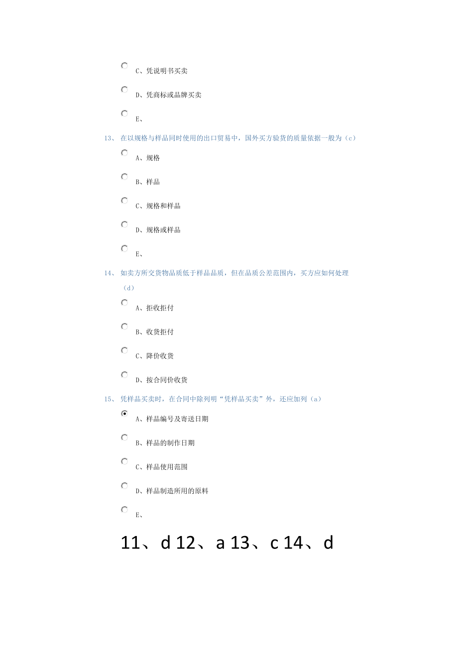 《国际贸易实务》随堂随练_第4页