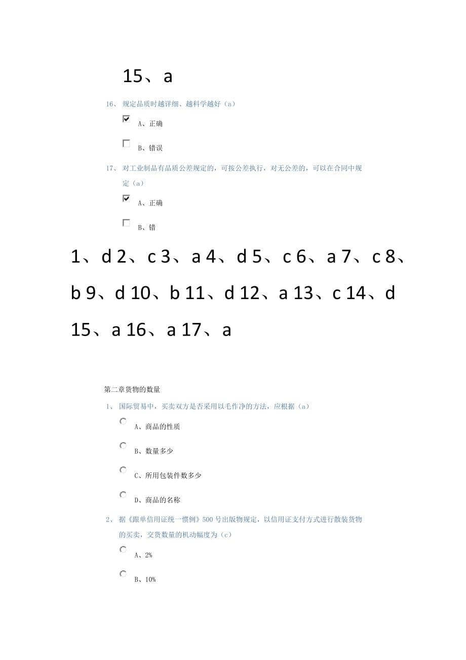 《国际贸易实务》随堂随练_第5页