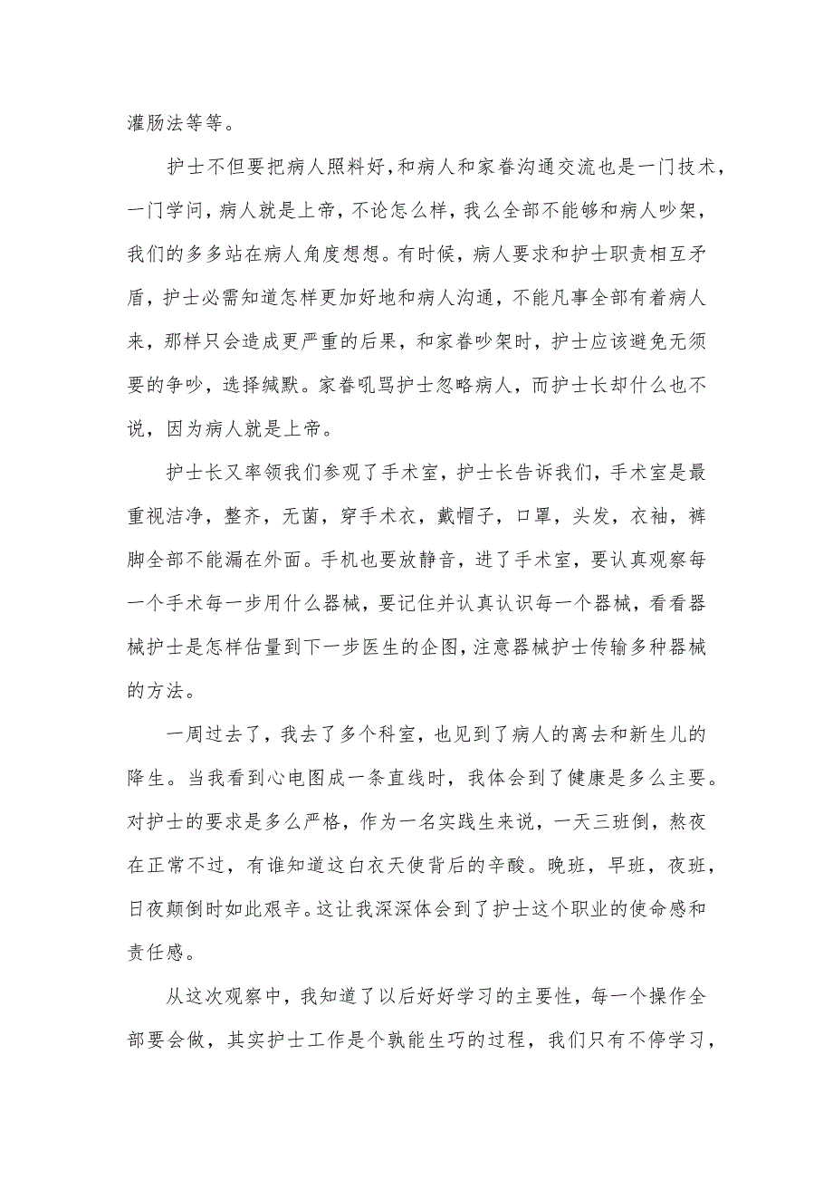 护理专业大学生社会实践汇报范文_第3页