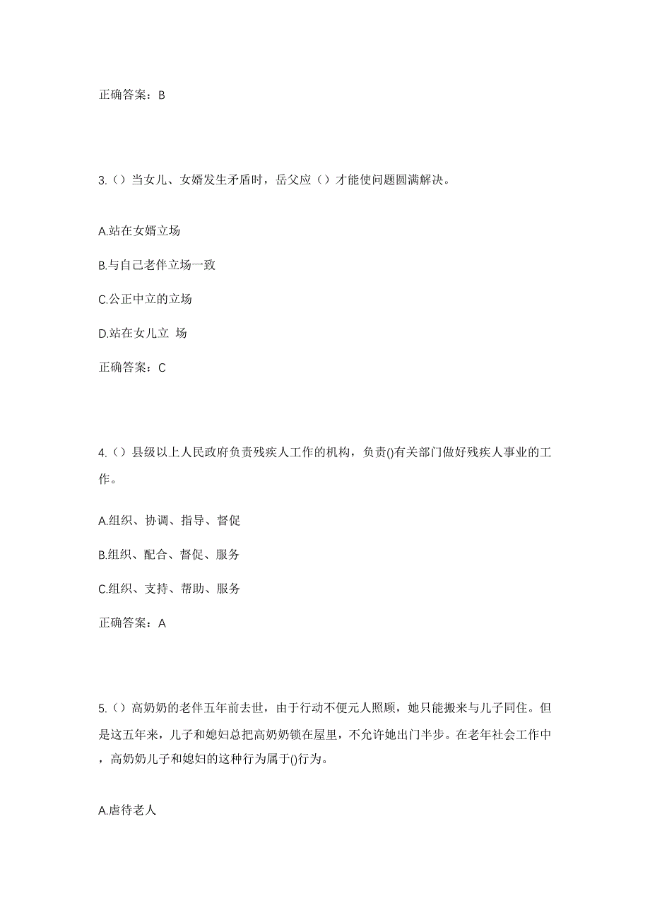 2023年福建省泉州市永春县一都镇社区工作人员考试模拟题含答案_第2页