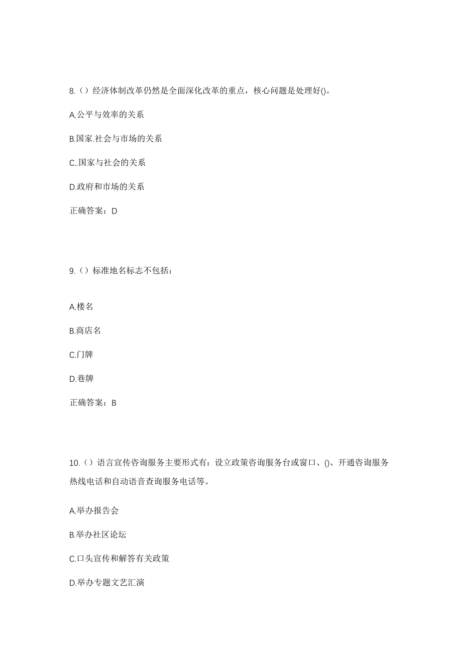 2023年福建省泉州市永春县一都镇社区工作人员考试模拟题含答案_第4页