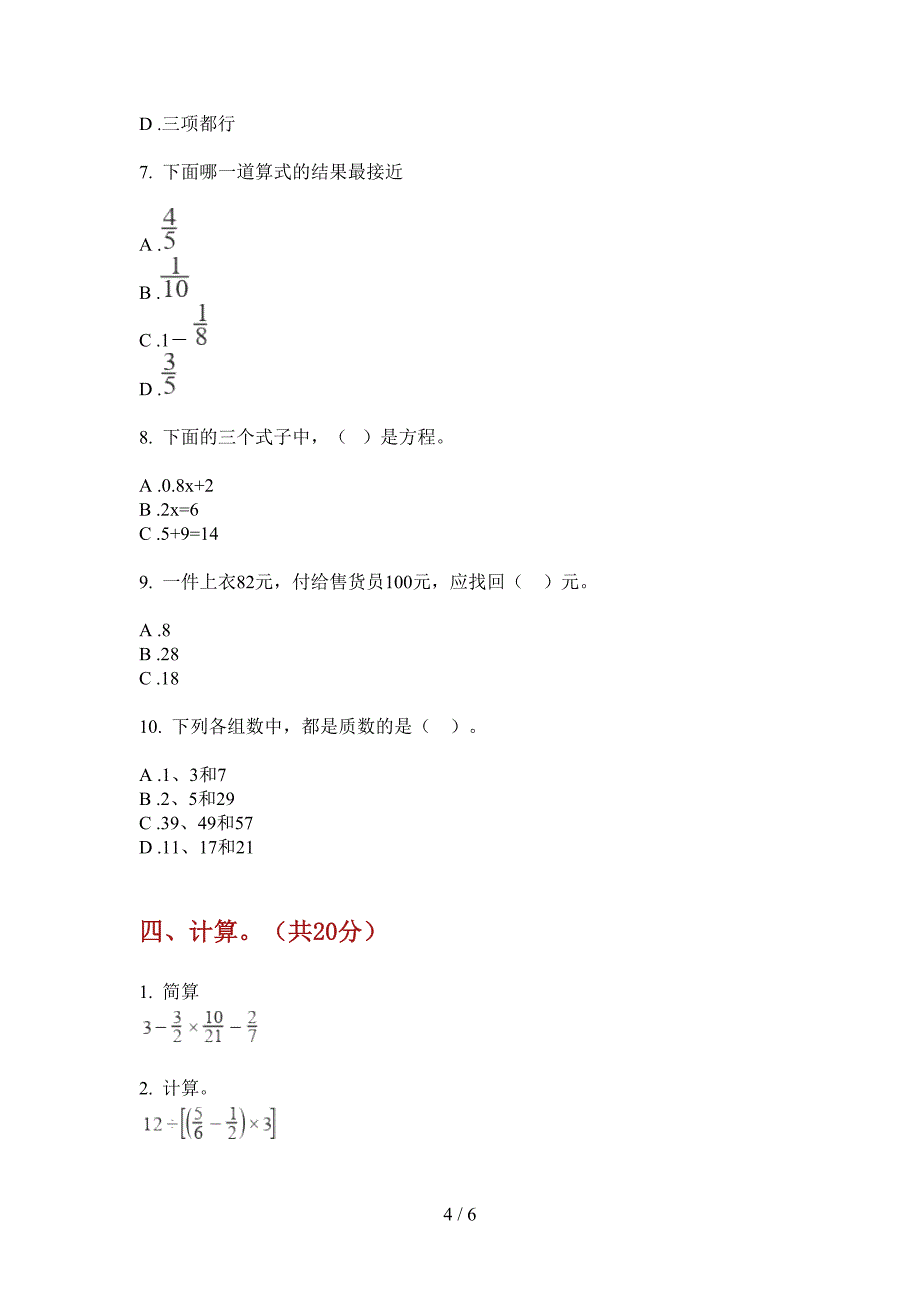 部编版小学五年级期中数学上册精选测试题.doc_第4页