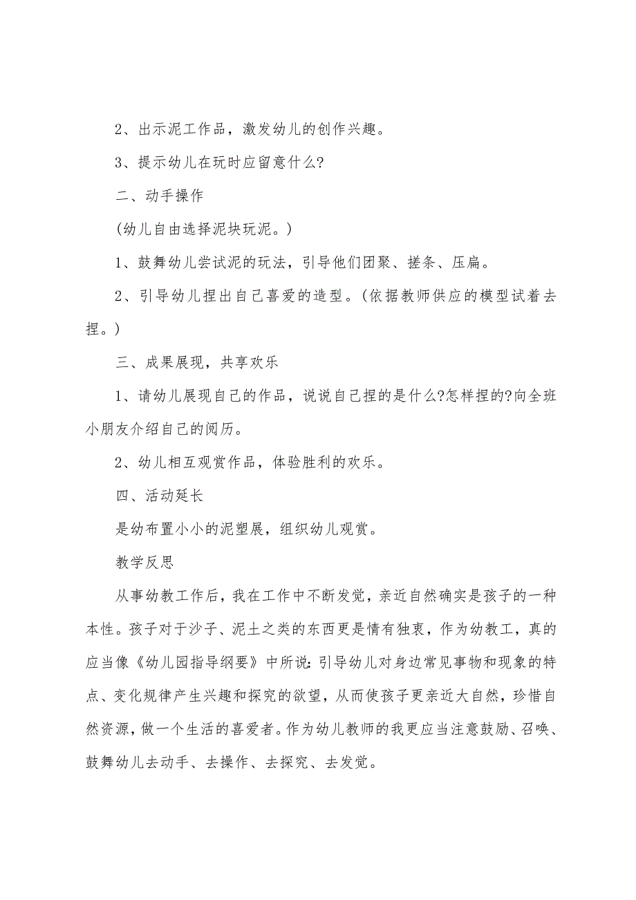 中班主题有趣的泥巴教案反思.doc_第2页