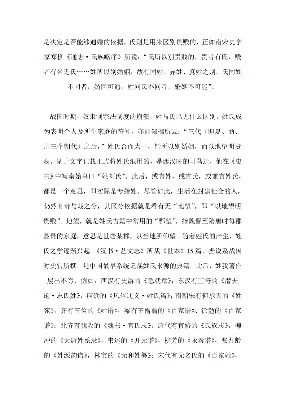 百家姓的来历.doc_第2页