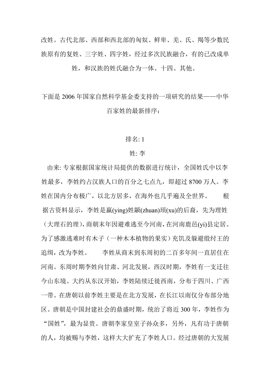 百家姓的来历.doc_第4页