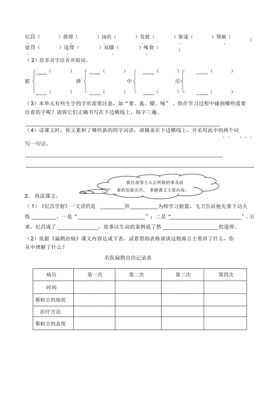 文成公主进藏导学案.doc_第2页