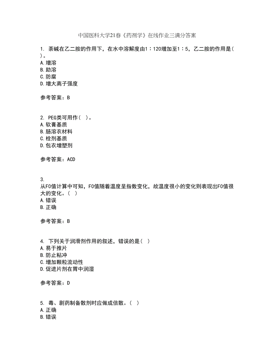 中国医科大学21春《药剂学》在线作业三满分答案43_第1页