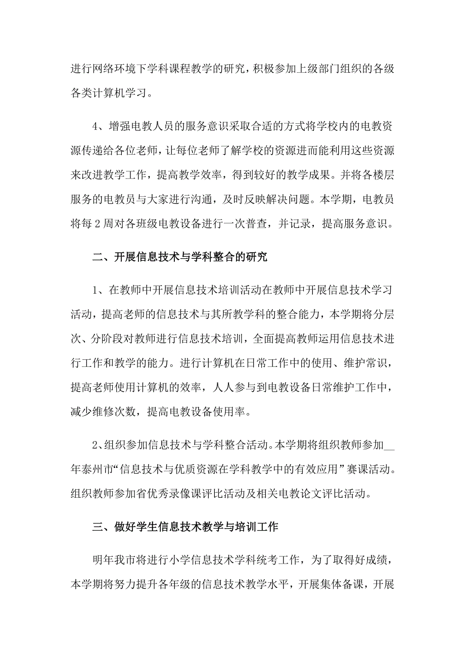 工作计划集锦8篇_第2页