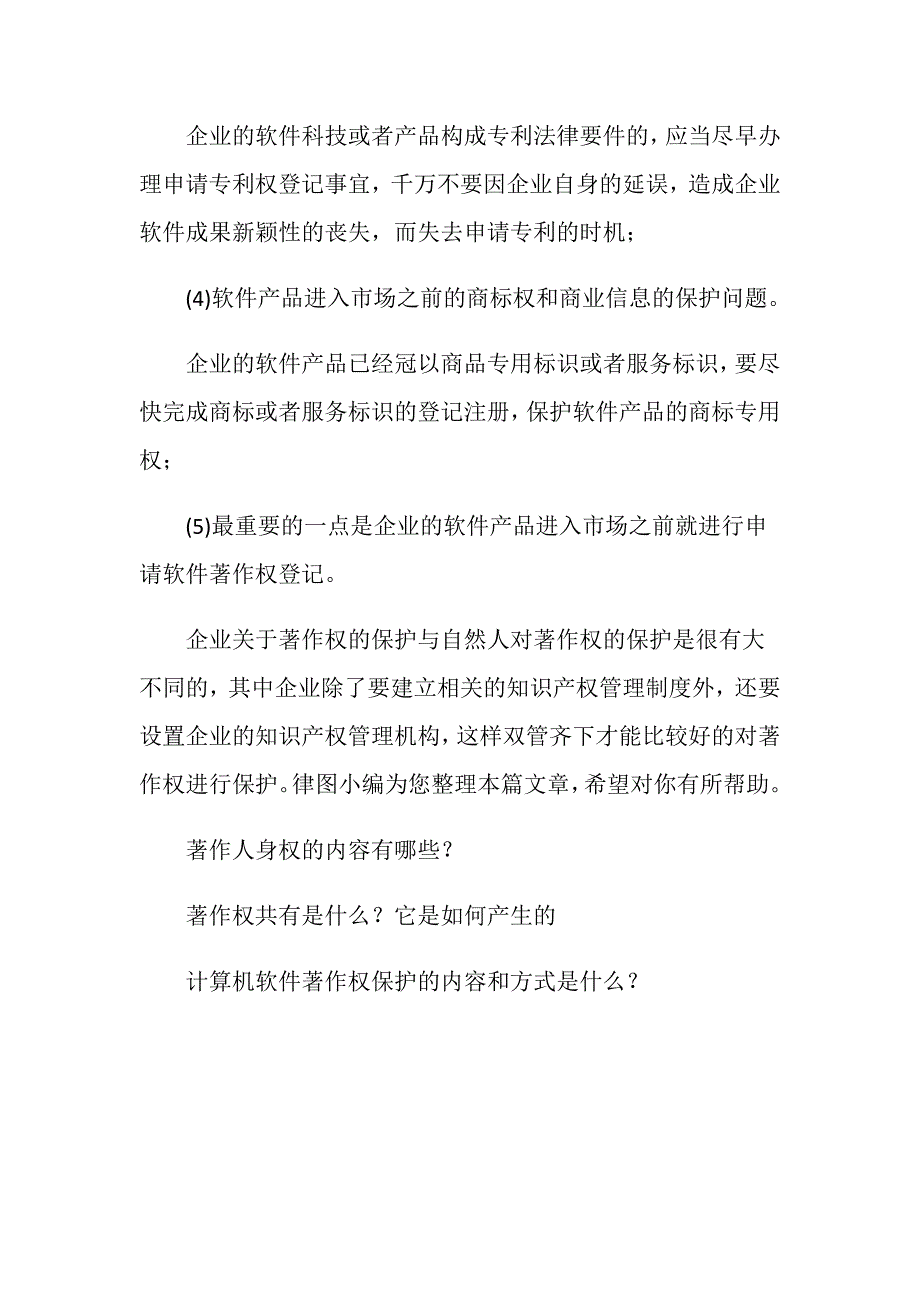 软件企业如何保护著作权_第4页