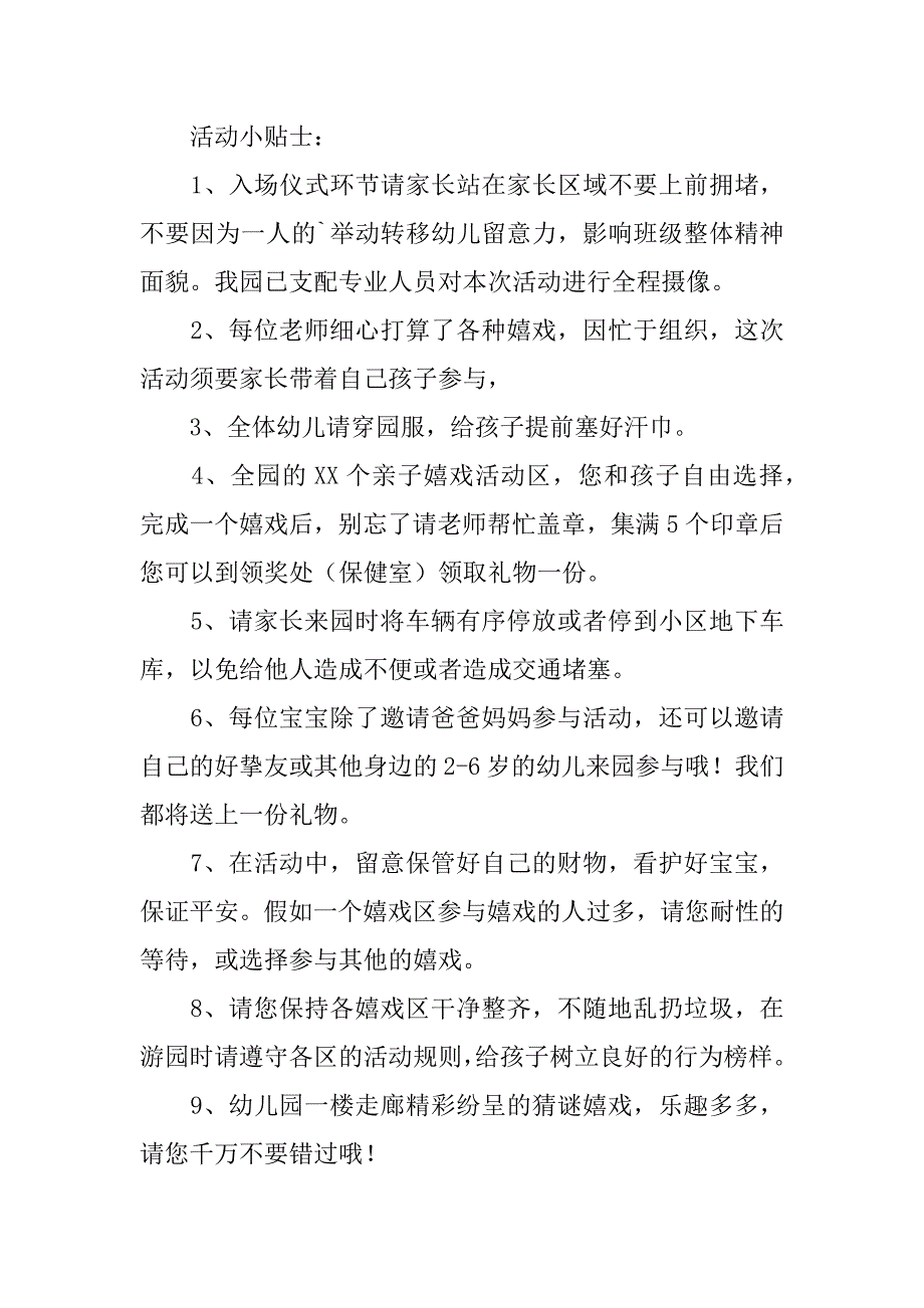 2023年幼儿园新年活动邀请函通用篇_第2页