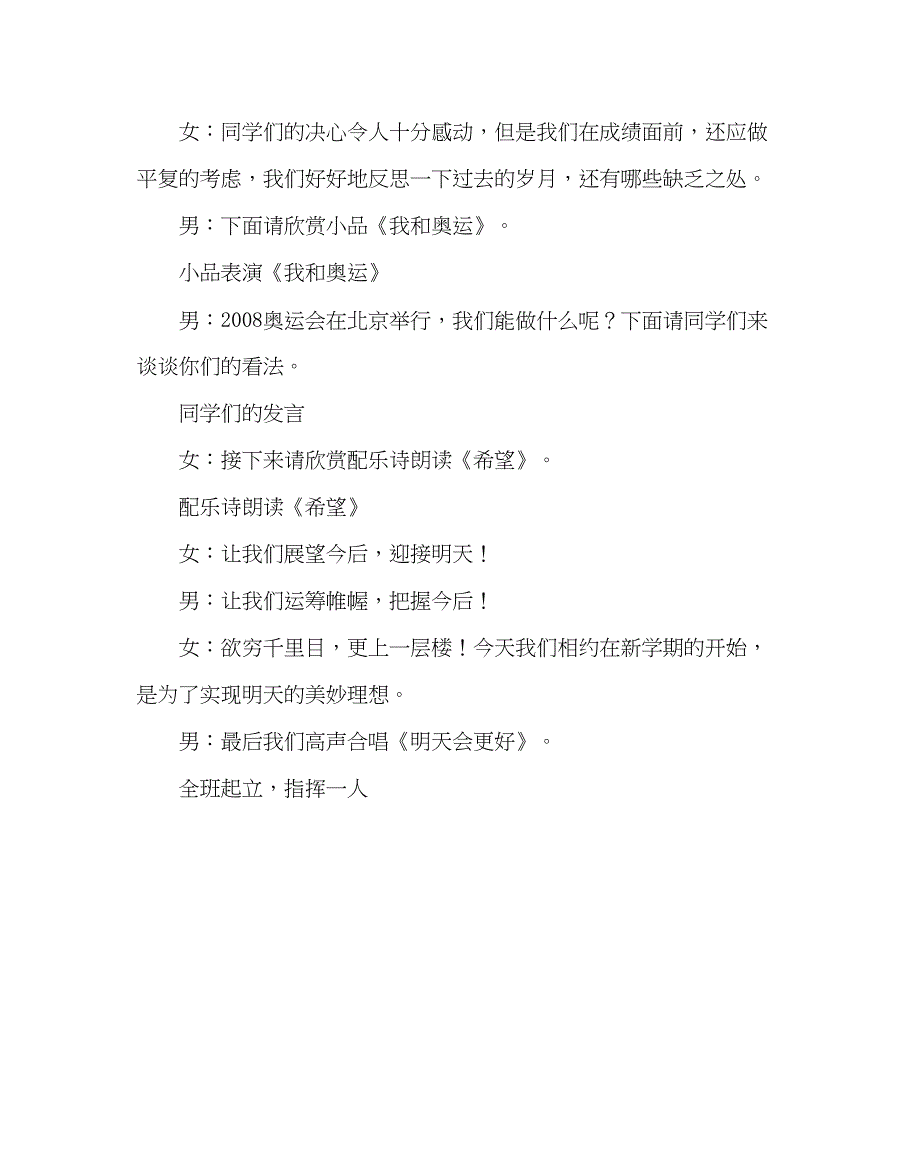 2023主题班会教案新学期主题班会我的奋斗我的收获.docx_第3页