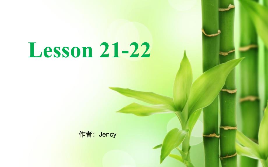 新概念第一册lesson2122知识点全析ppt课件_第1页