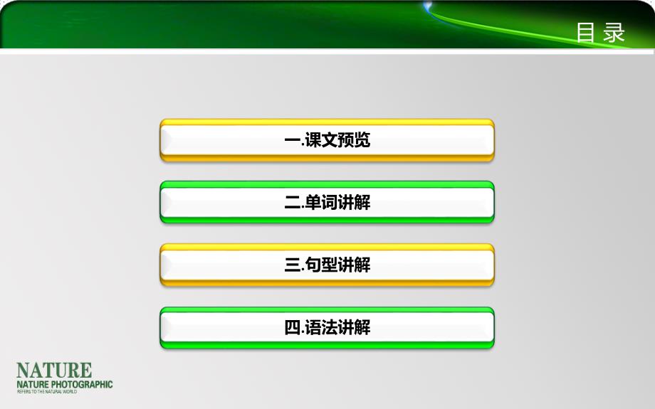 新概念第一册lesson2122知识点全析ppt课件_第2页