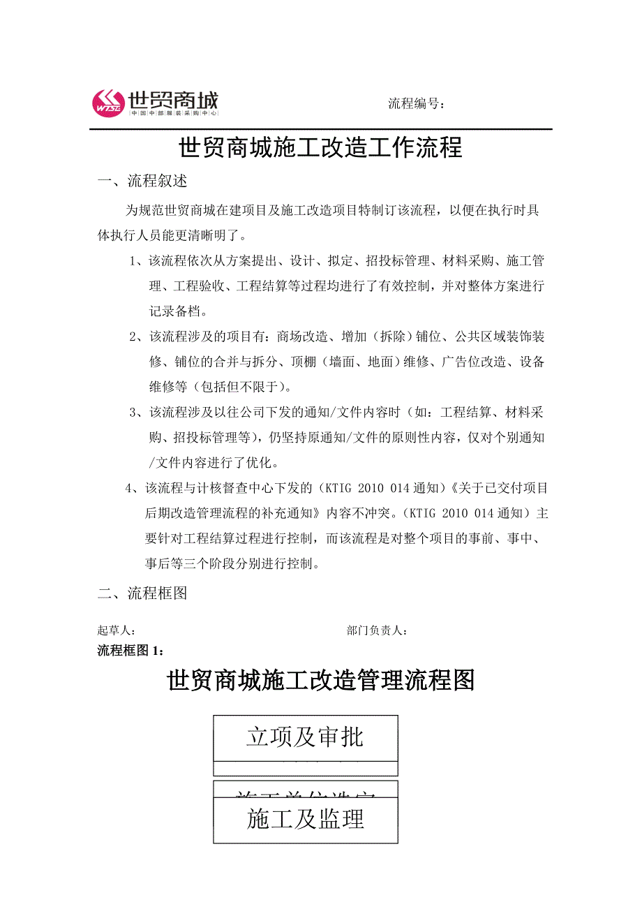 工程施工改造流程_第1页