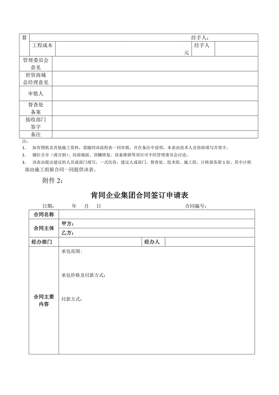 工程施工改造流程_第4页