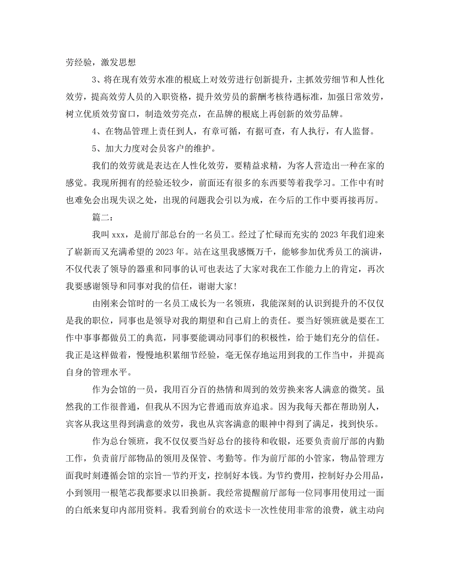 2023年酒店前台领班工作总结3篇.doc_第3页