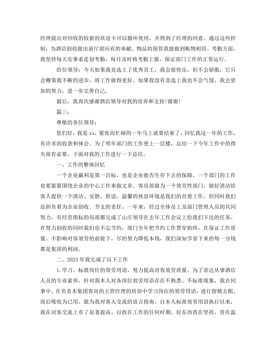 2023年酒店前台领班工作总结3篇.doc_第4页