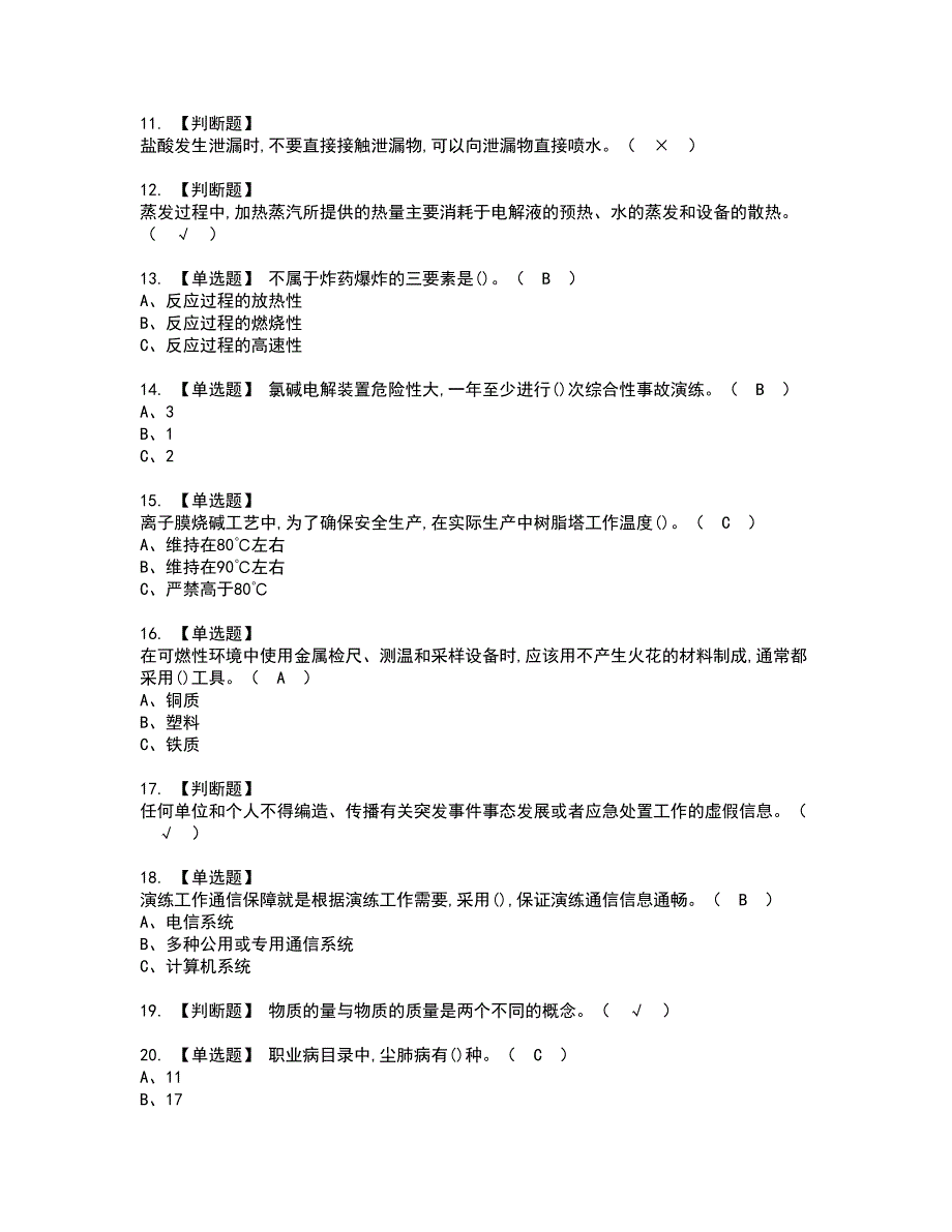 2022年氯碱电解工艺资格考试模拟试题（100题）含答案第28期_第2页