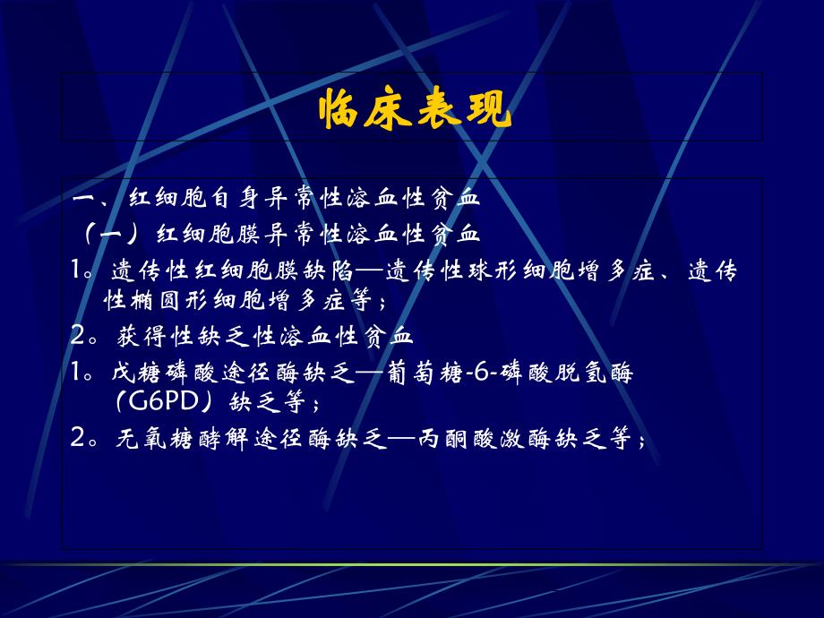 急性溶血性贫血的概述_第3页