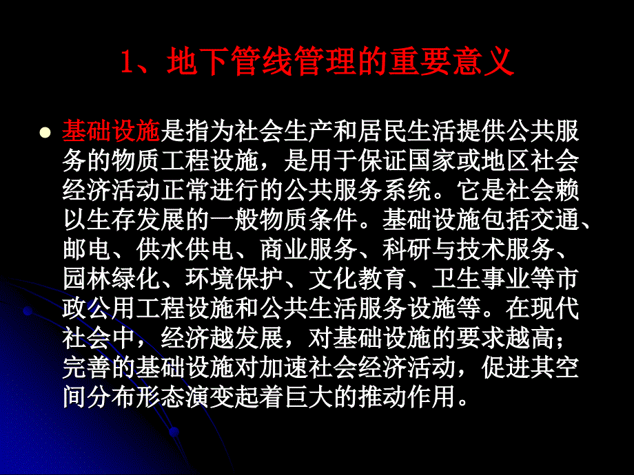 我国城市地下管线信息化管理的问题课件_第3页