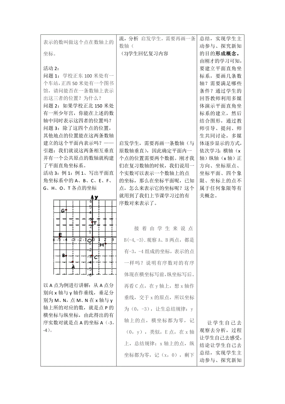 平面直角坐标系2.doc_第2页