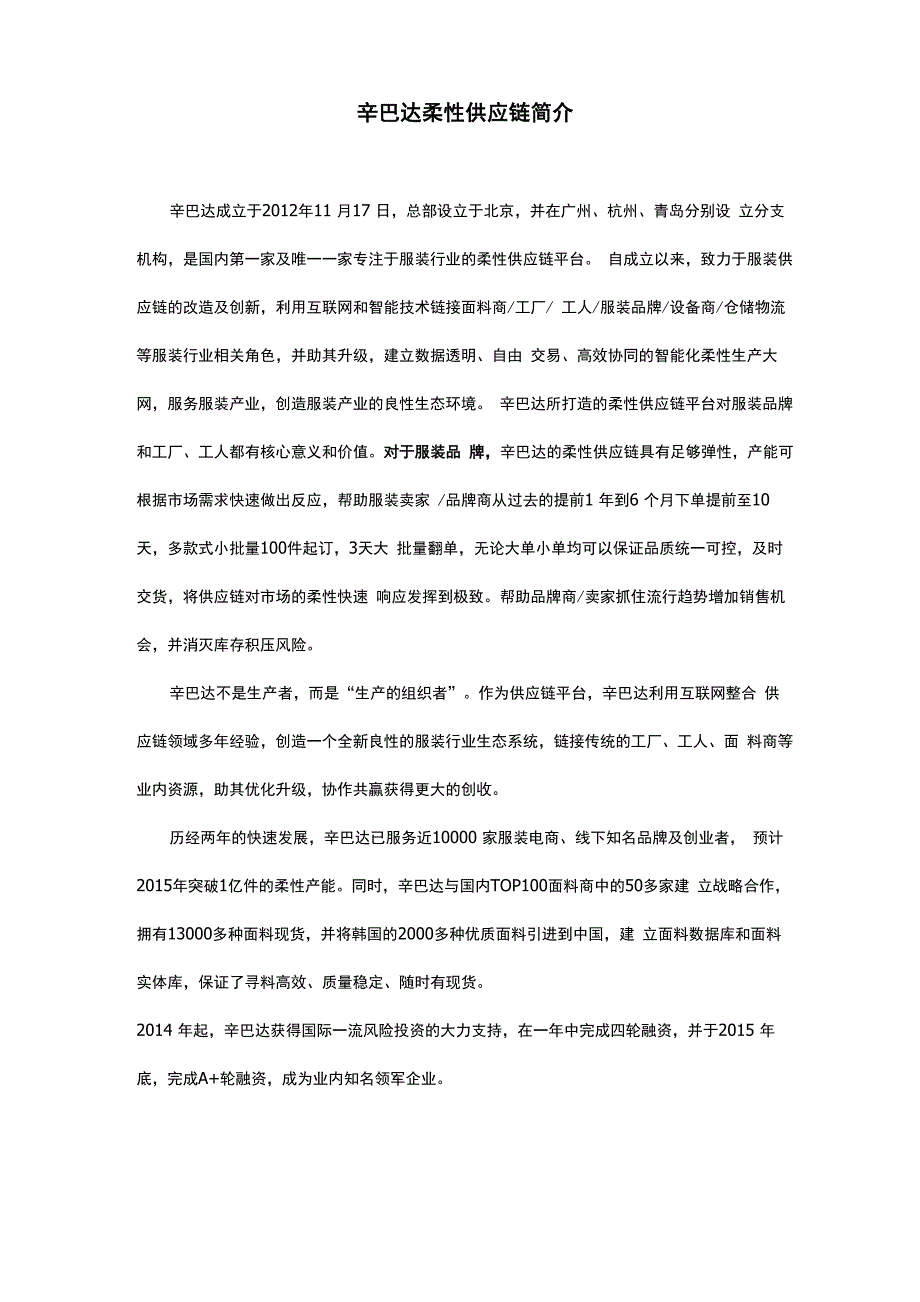 辛巴达柔性供应链简介_第1页