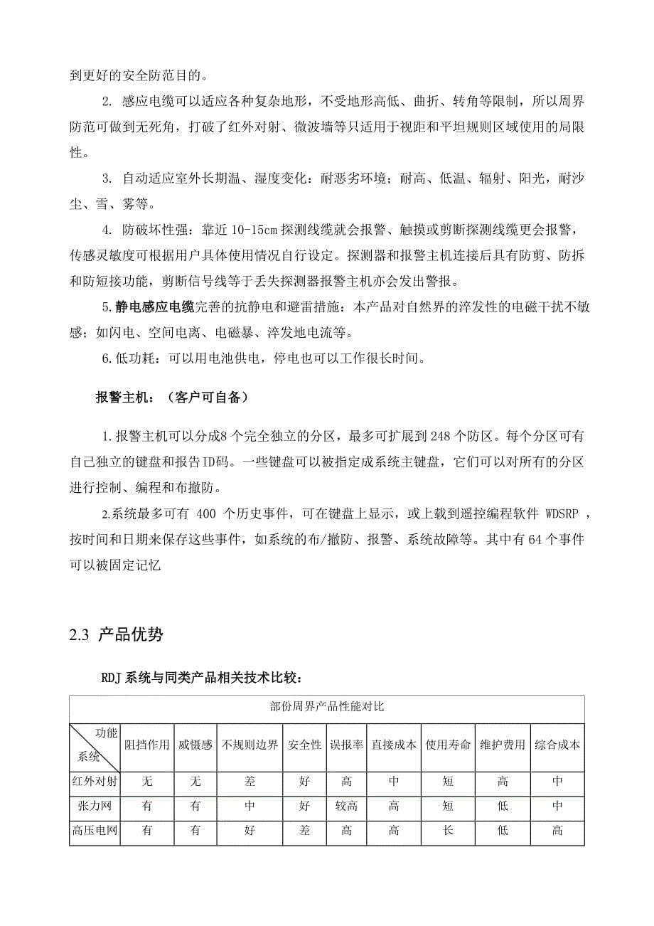 RDJ静电感应电缆标准方案_第5页