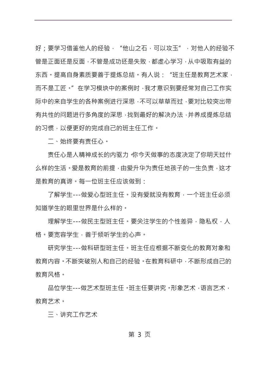 信息技术培训心得体会[9]_第3页