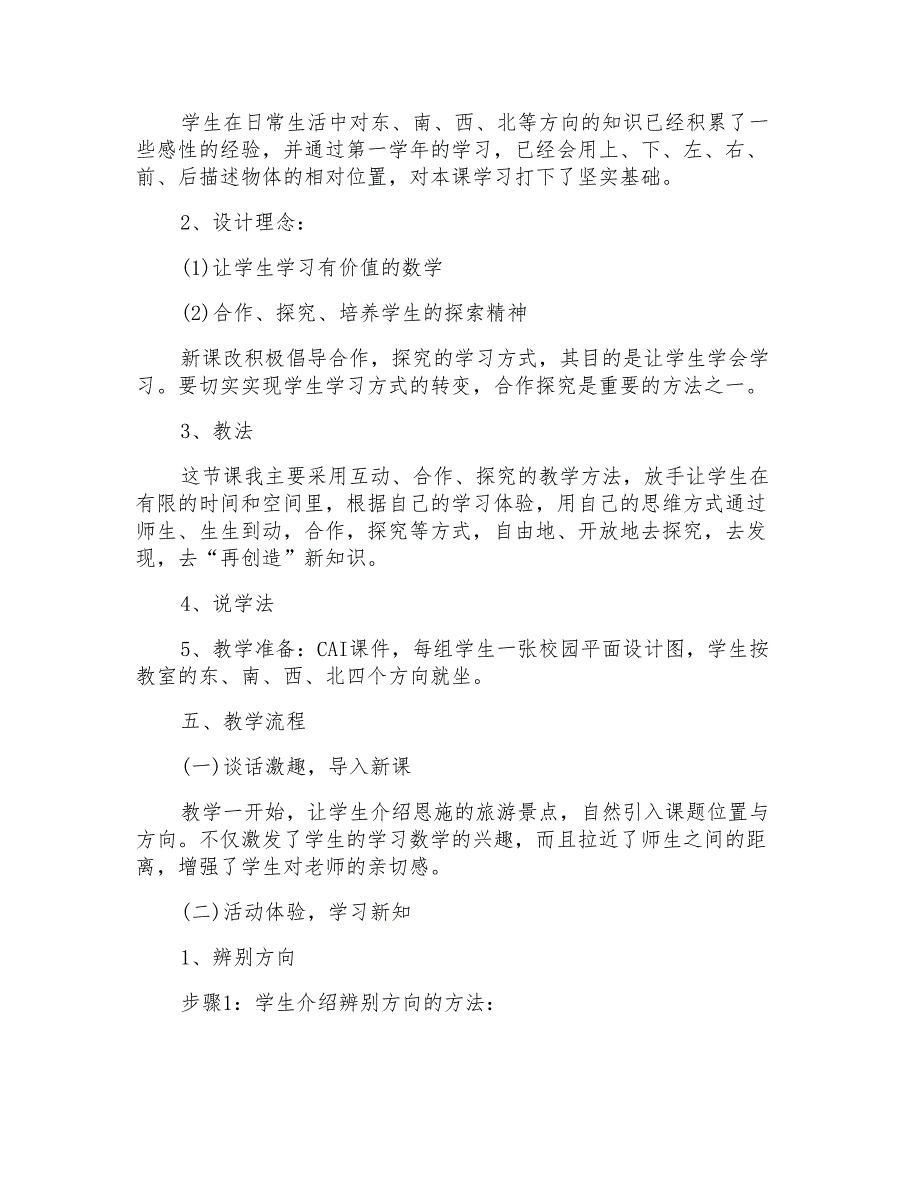 2022小学三年级说课稿最新集锦_第2页