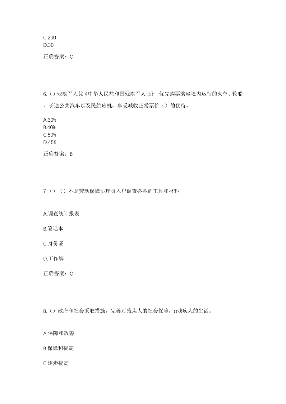 2023年四川省泸州市纳溪区龙车镇长寿村社区工作人员考试模拟题及答案_第3页