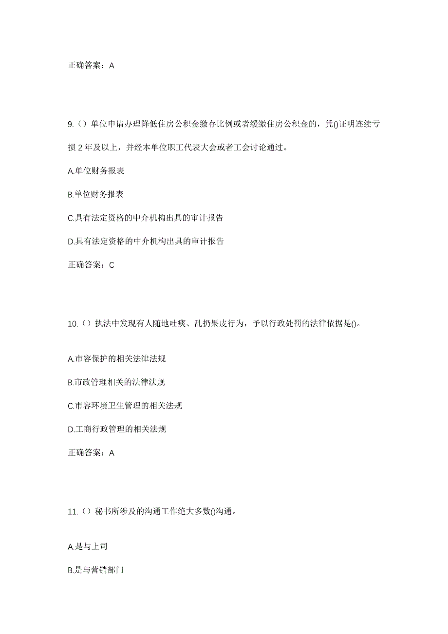 2023年四川省泸州市纳溪区龙车镇长寿村社区工作人员考试模拟题及答案_第4页