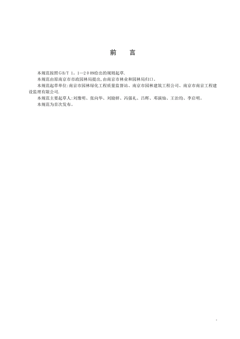 广东省园路和园林铺装工程施工和验收规范_第2页