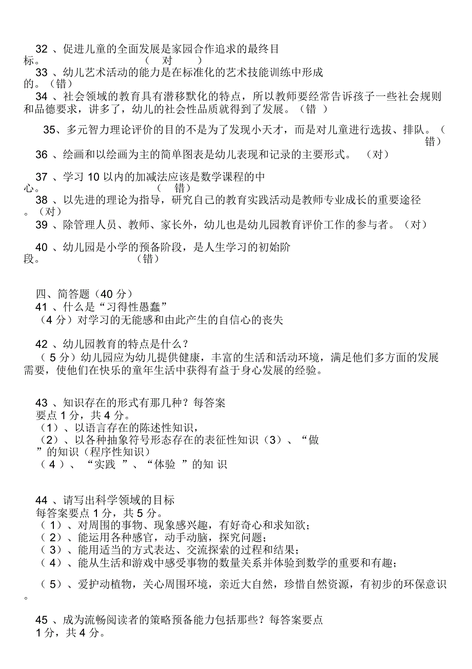 幼儿教师幼儿园教育指导纲要试行考试试卷1_第4页