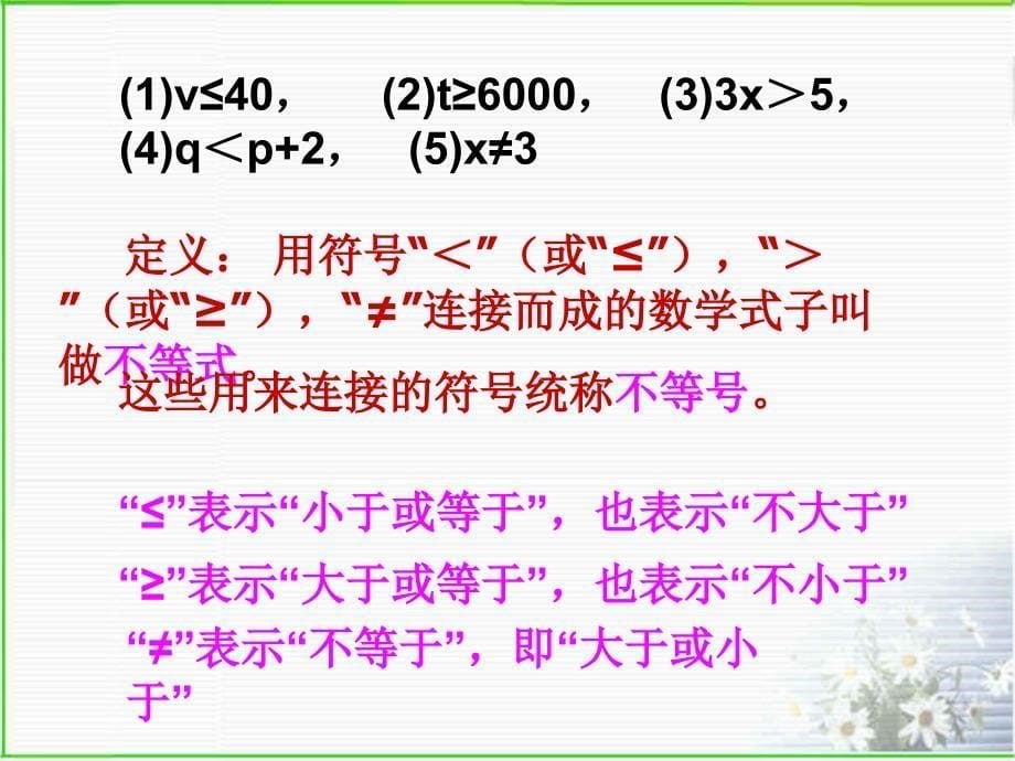 浙教版八级上 5.1认识不等式_第5页