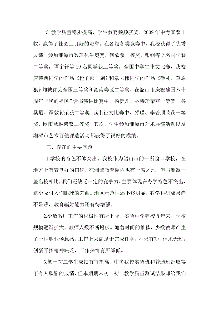 如何提高我校的教学质量.doc_第2页