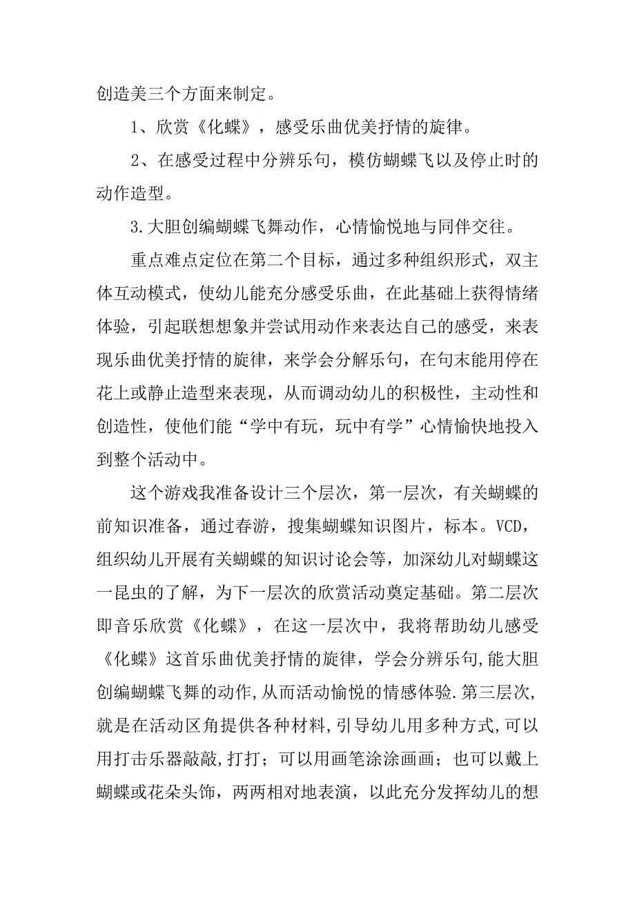 幼儿园大班音乐说课稿《化蝶》.docx_第2页