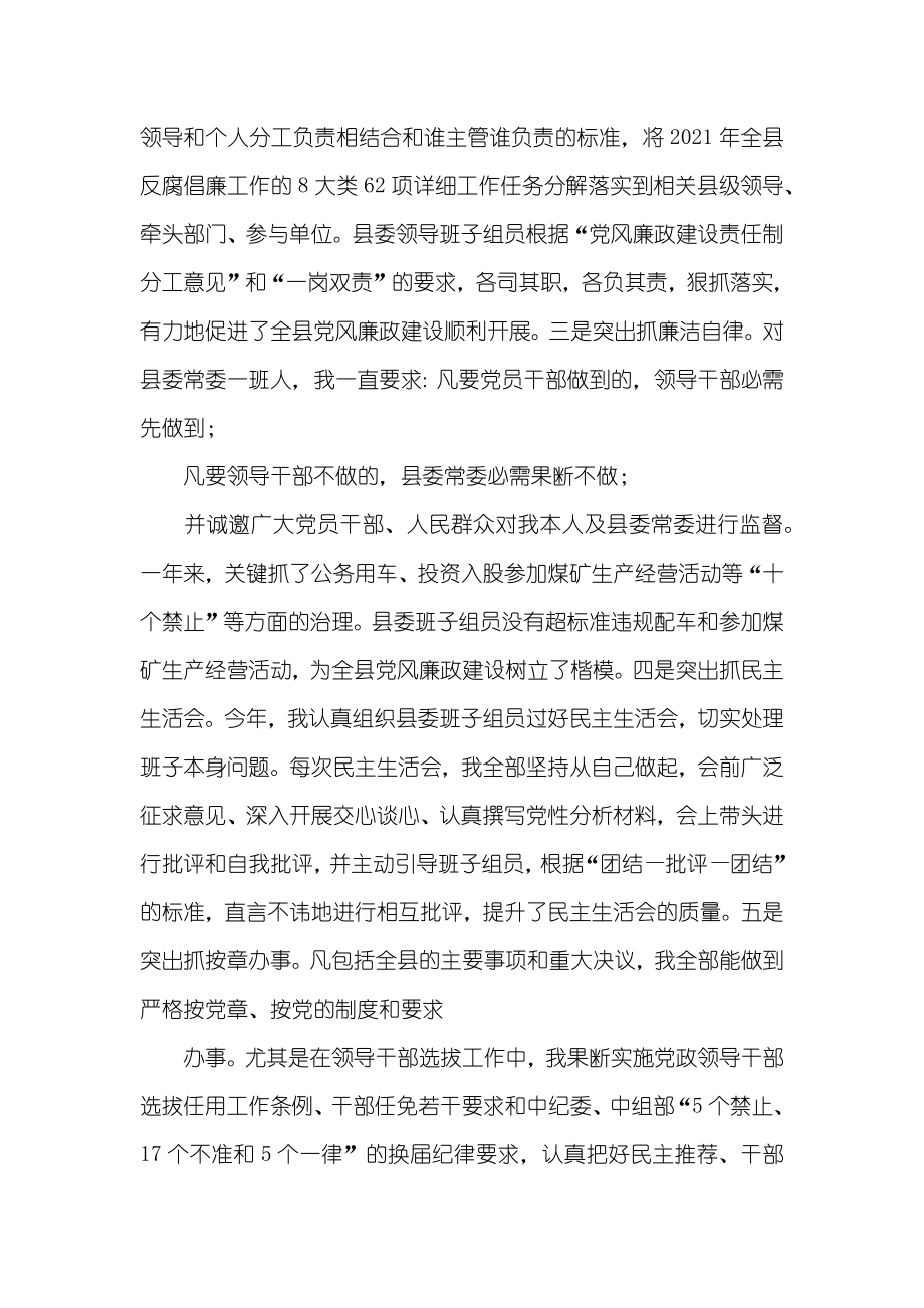 县委书记调研基层风廉政工作总结专题参考_第2页