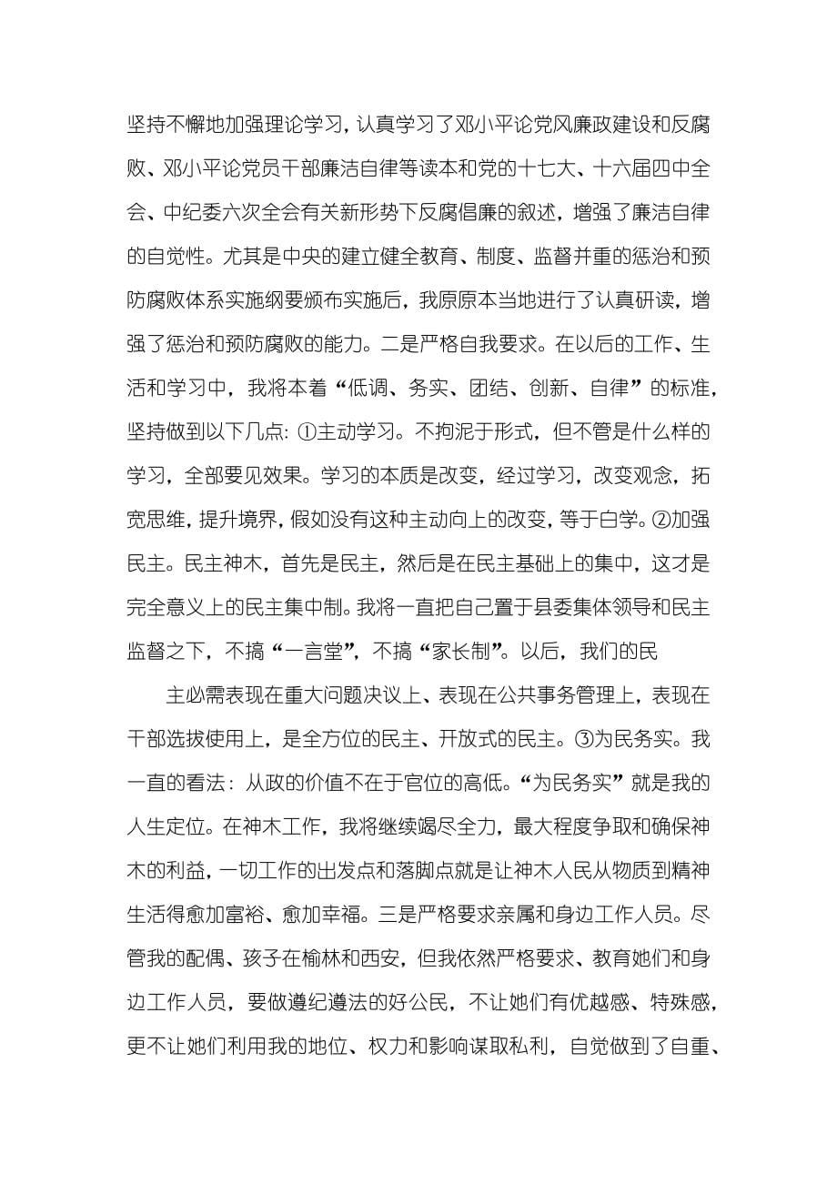 县委书记调研基层风廉政工作总结专题参考_第5页