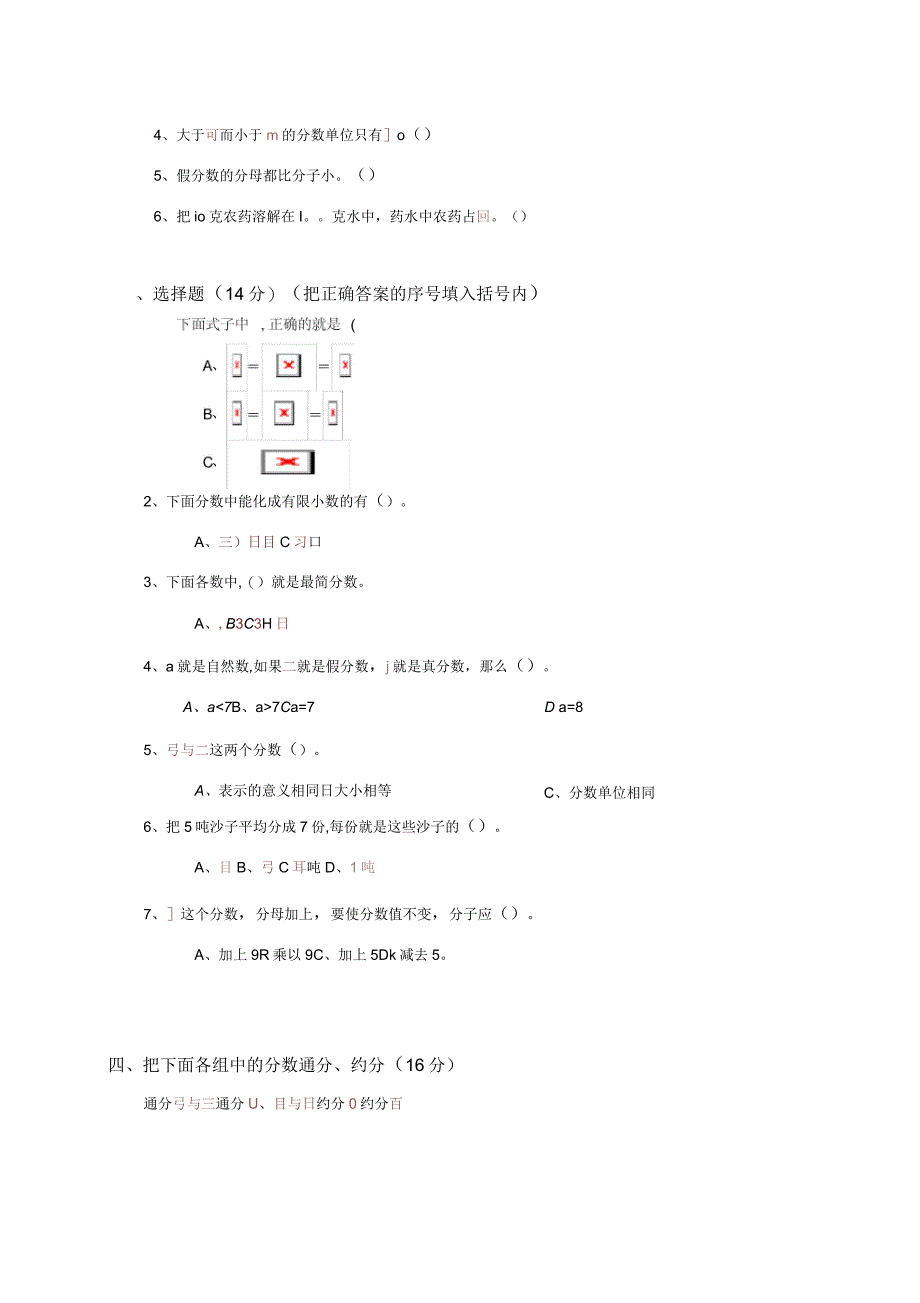 五年级数学下册第四单元练习试卷_第3页