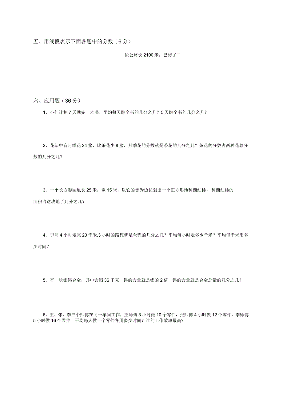 五年级数学下册第四单元练习试卷_第4页