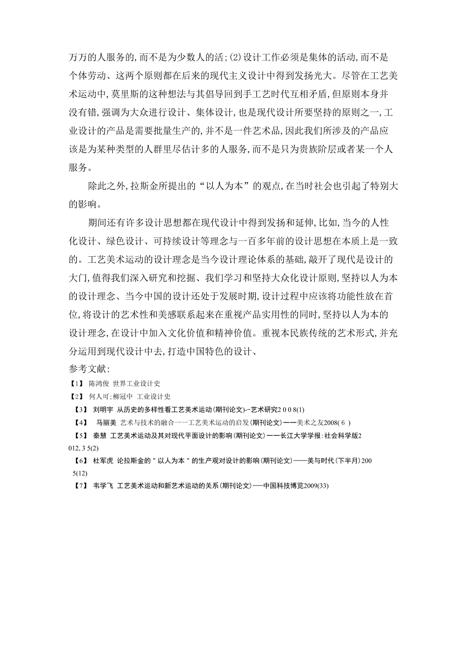 工艺美术运动的影响和启示_第4页