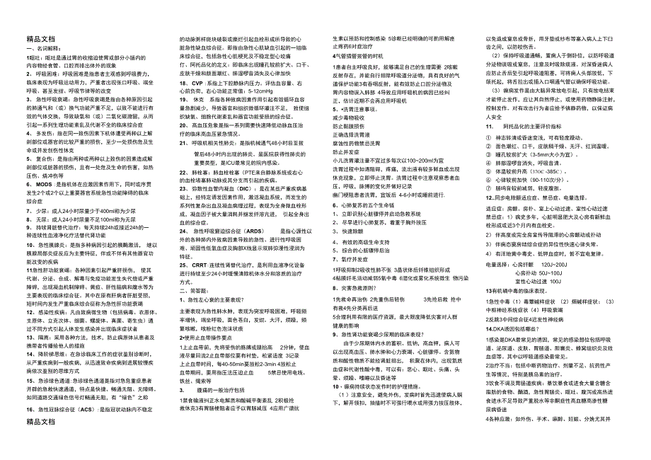 最新114急诊护士专科培训试题_第1页