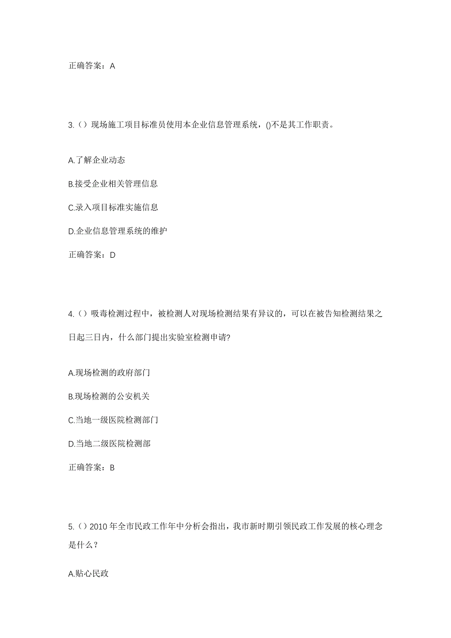 2023年湖北省武汉市硚口区荣华街道幸乐社区工作人员考试模拟题含答案_第2页