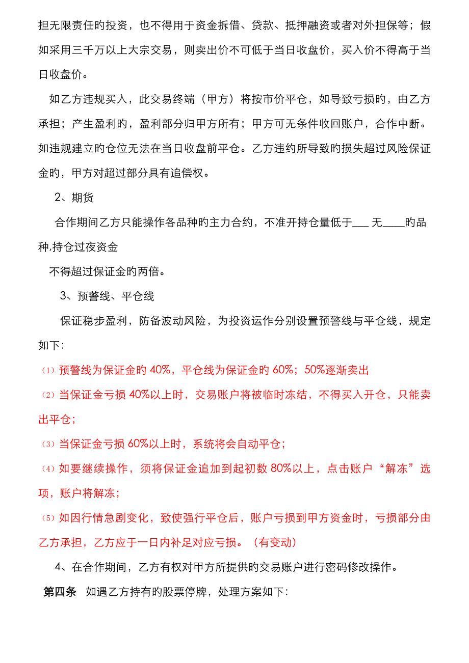 签约投顾协议书_第3页