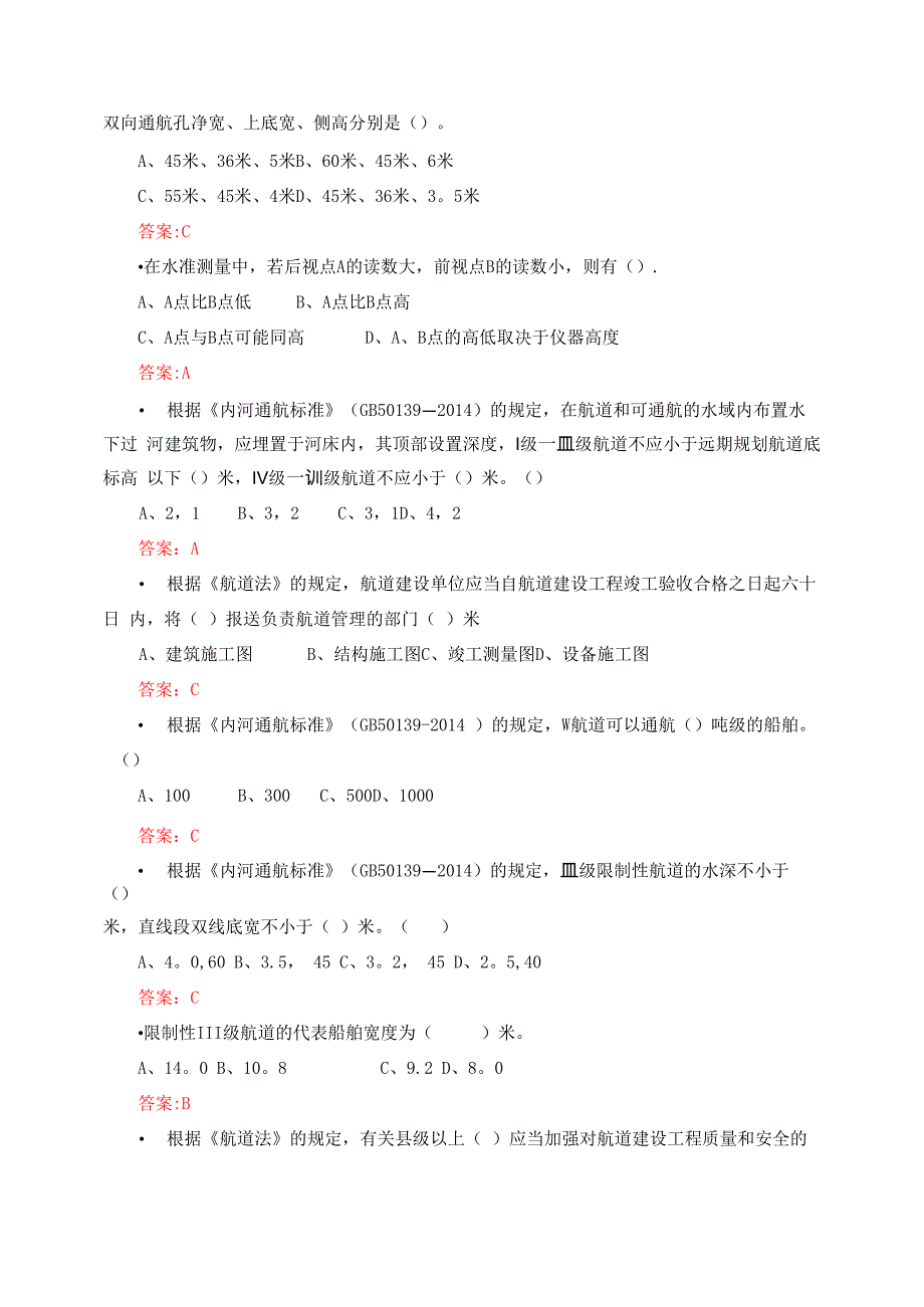 交通运输行政执法人员考试试题—题库_第2页