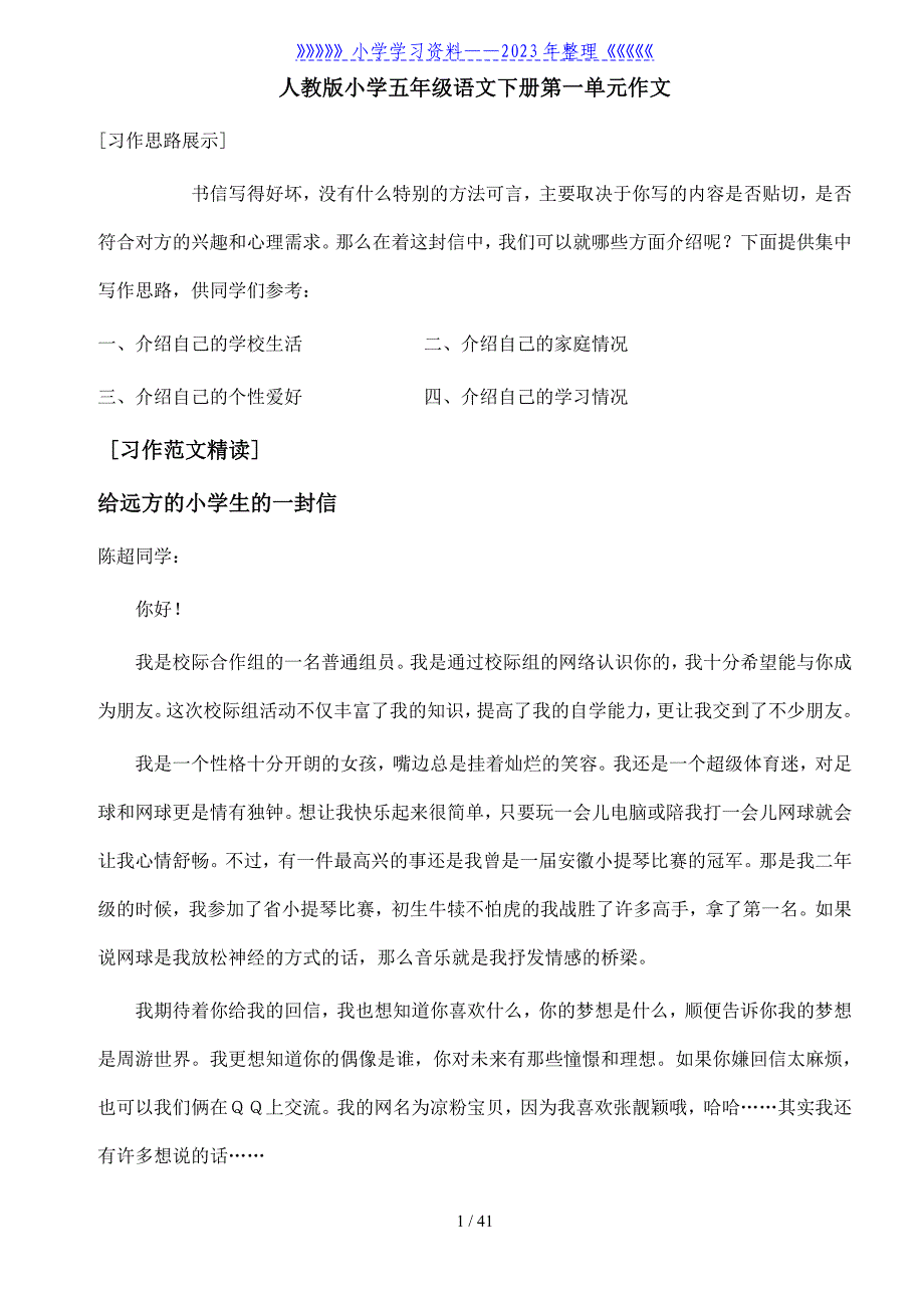 五年级下册语文各单元作文指导与范文_第1页