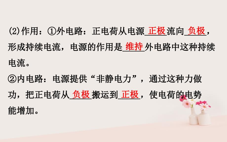 2018-2019学年高中物理 第二章 恒定电流 2.2 电动势课件 新人教版选修3-1_第4页