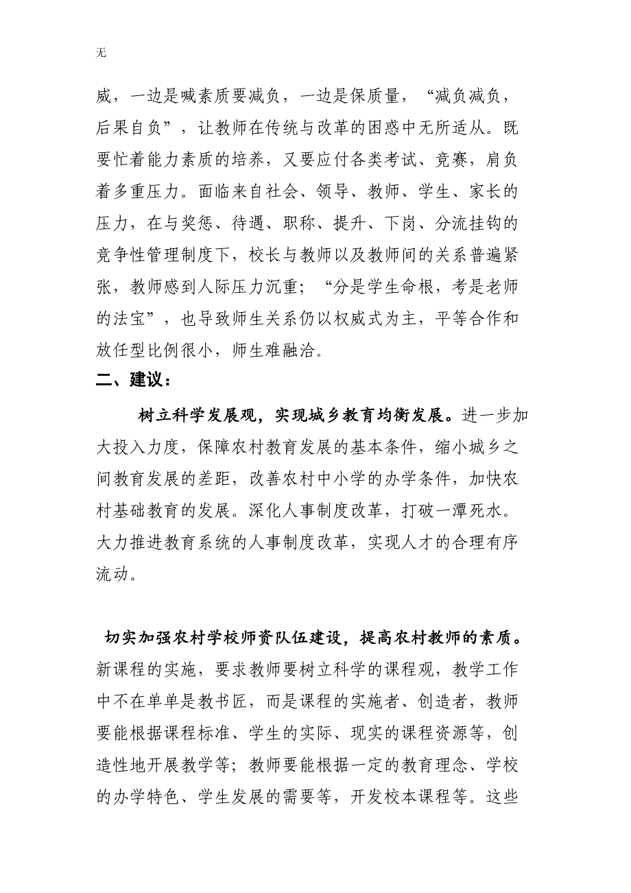 农村小学教师现状分析与对策_第4页