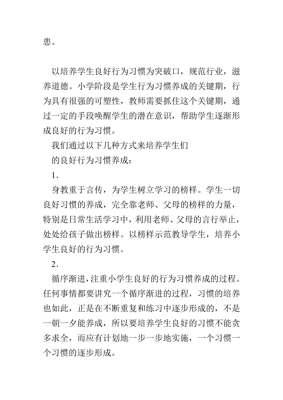 学校德育工作总结(1)_第4页