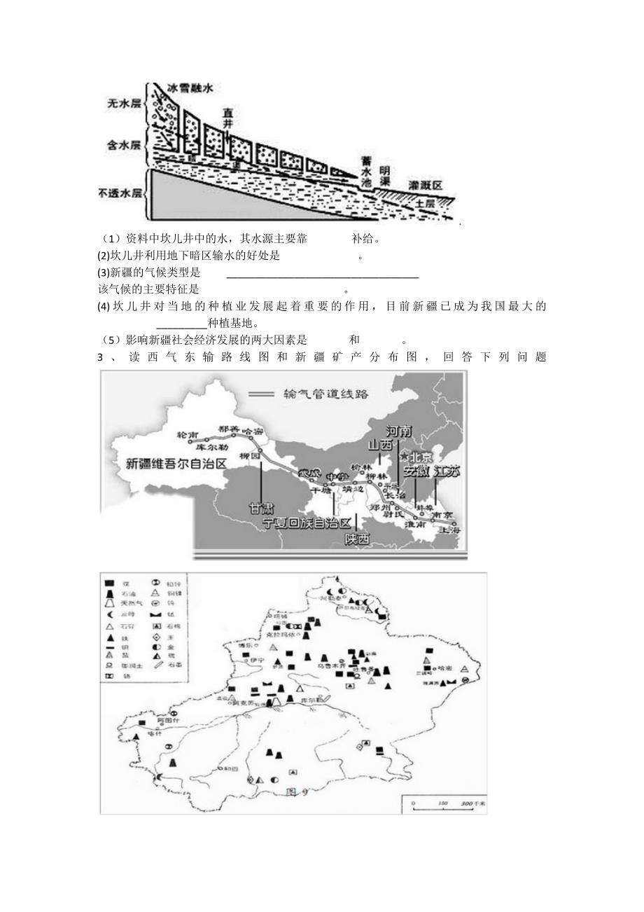 西北地区试题.docx_第2页